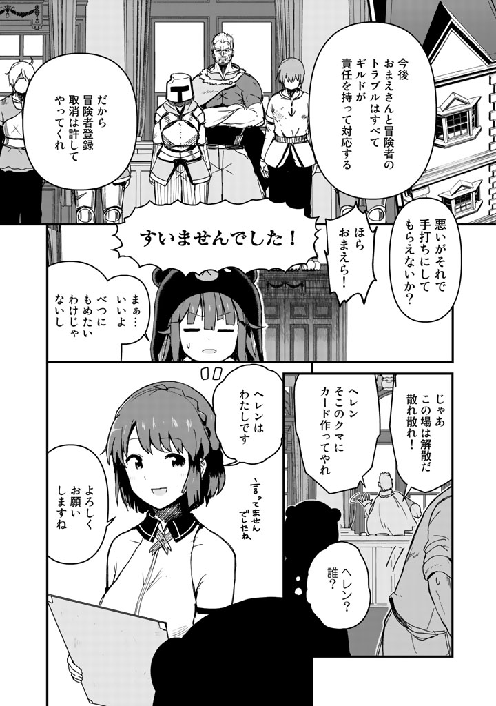 くまクマ熊ベアー第3話