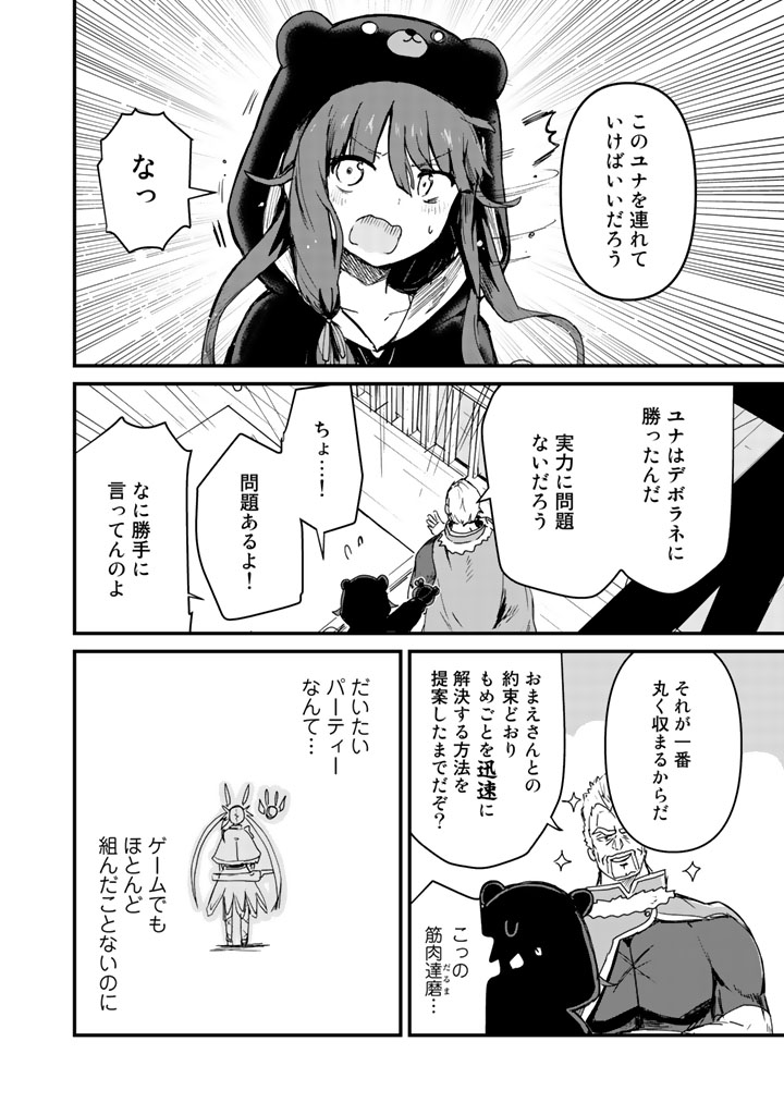 くまクマ熊ベアー第8話