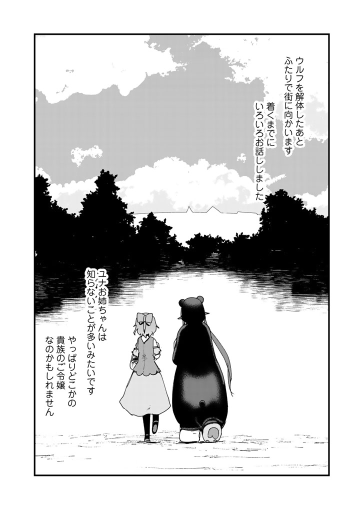 くまクマ熊ベアー第10話