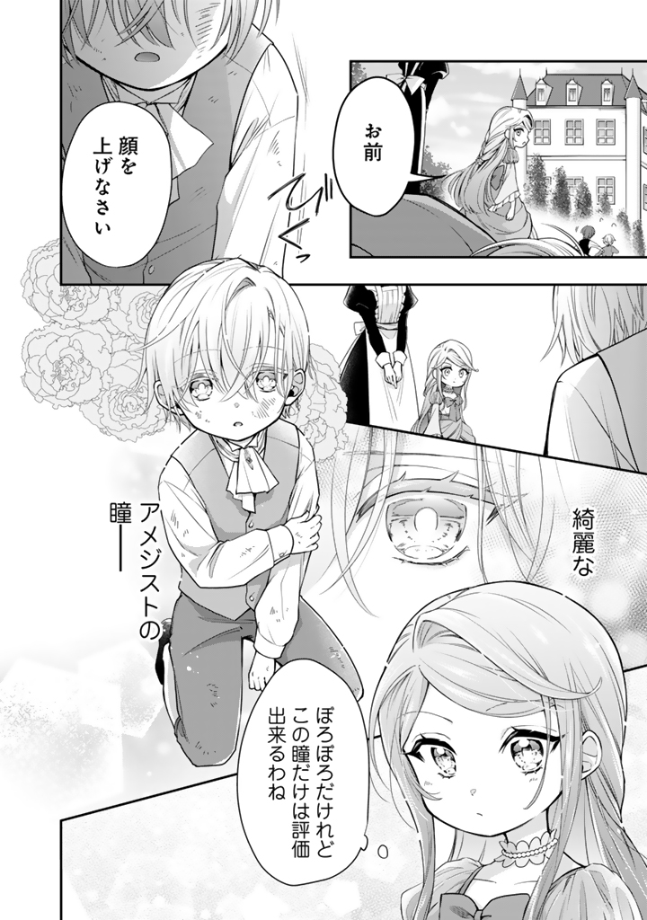 裏切られた悪徳王女_8