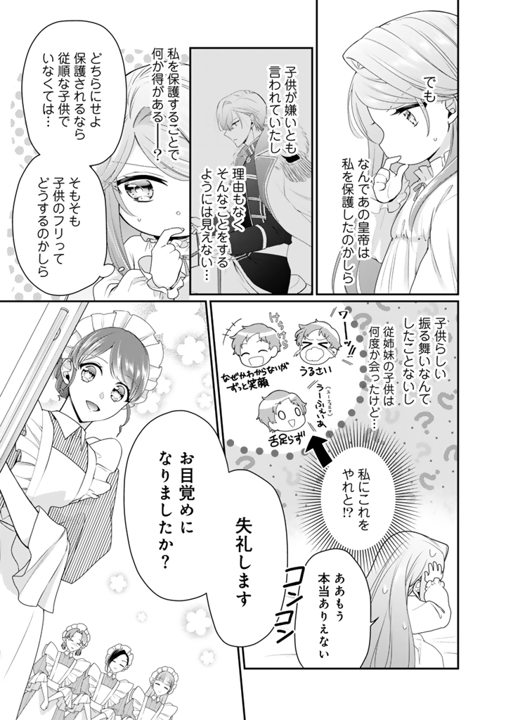 裏切られた悪徳王女_2_9