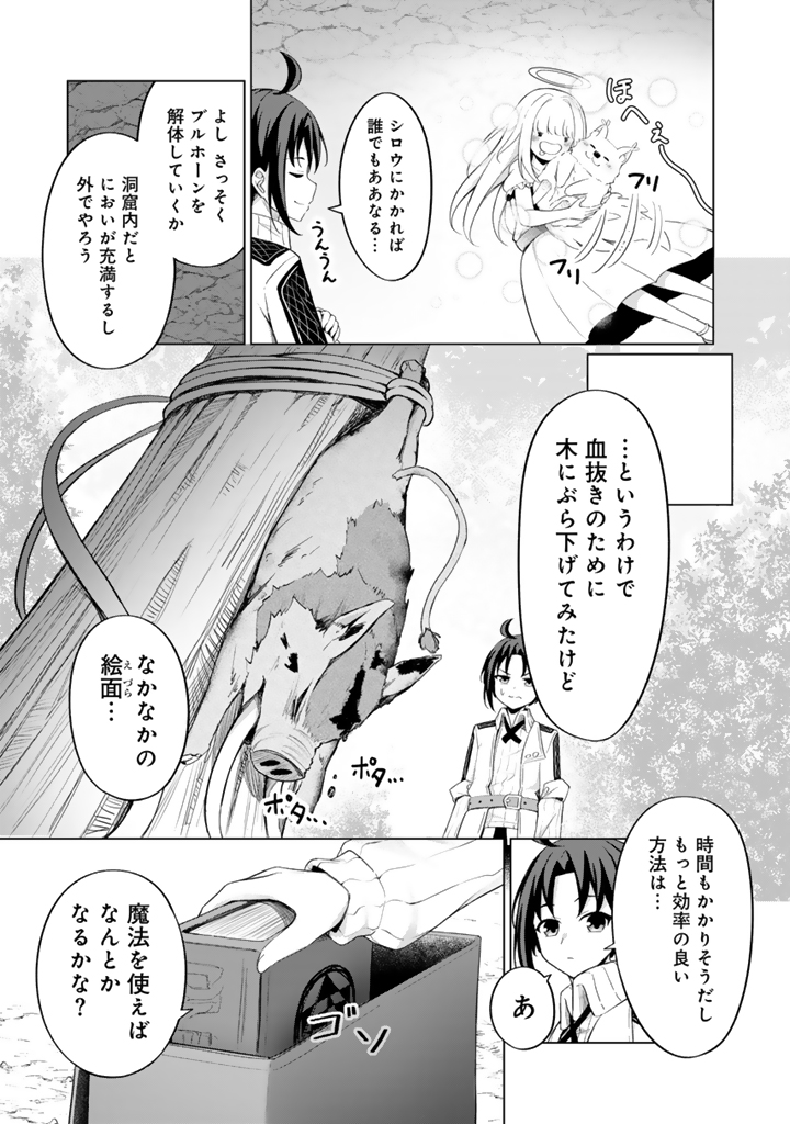 もふもふと異世界冒険メシ_2-9