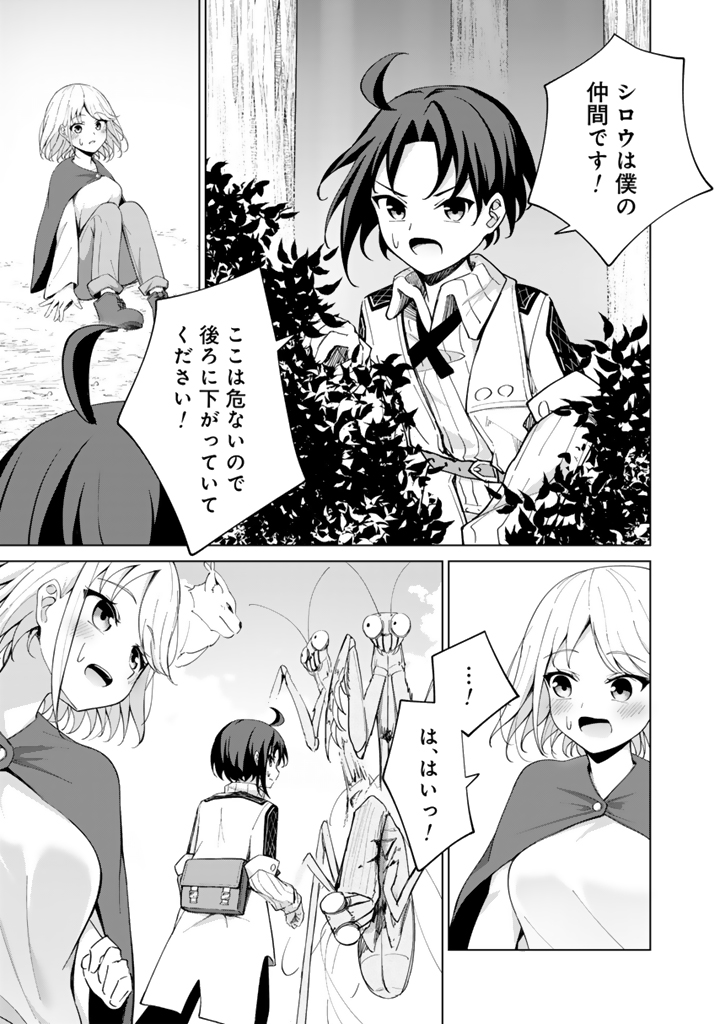 もふもふと異世界冒険メシ_3-9