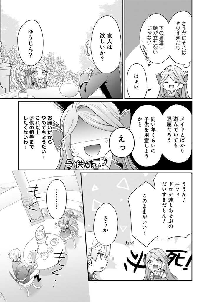 裏切られた悪徳王女_3_9