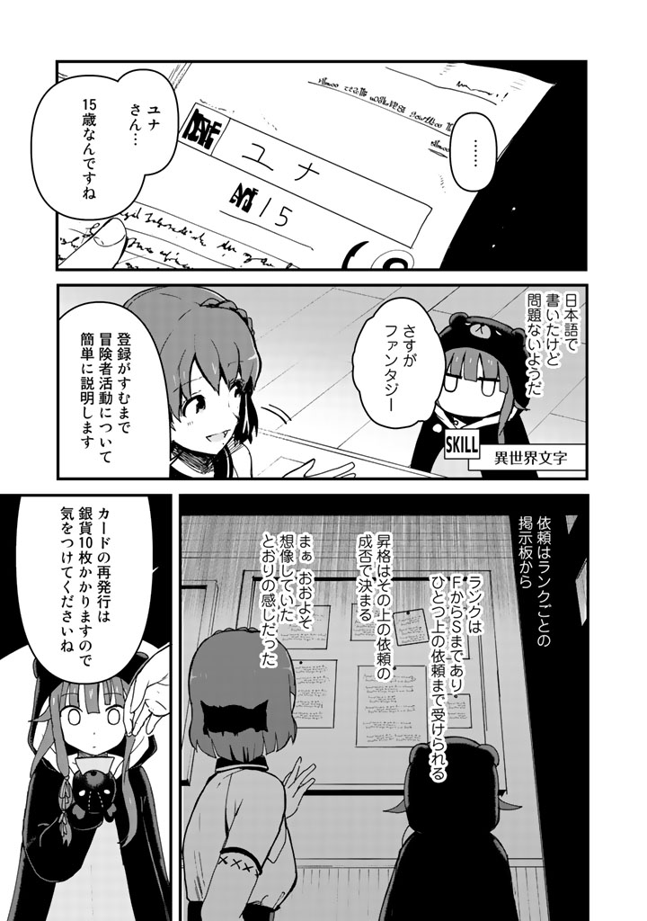 くまクマ熊ベアー第3話