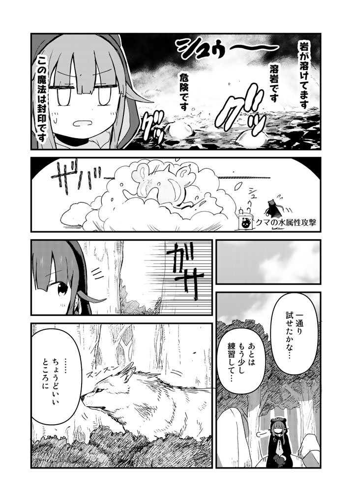 くまクマ熊ベアー第3話