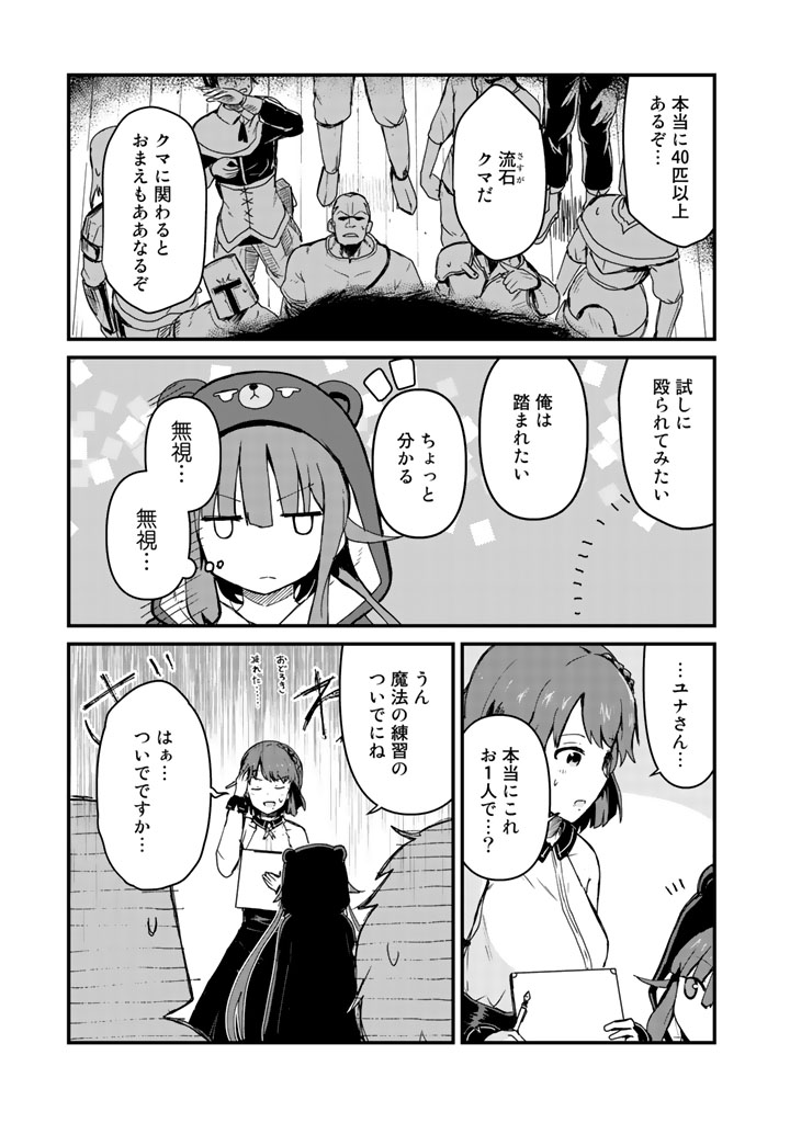 くまクマ熊ベアー第5話
