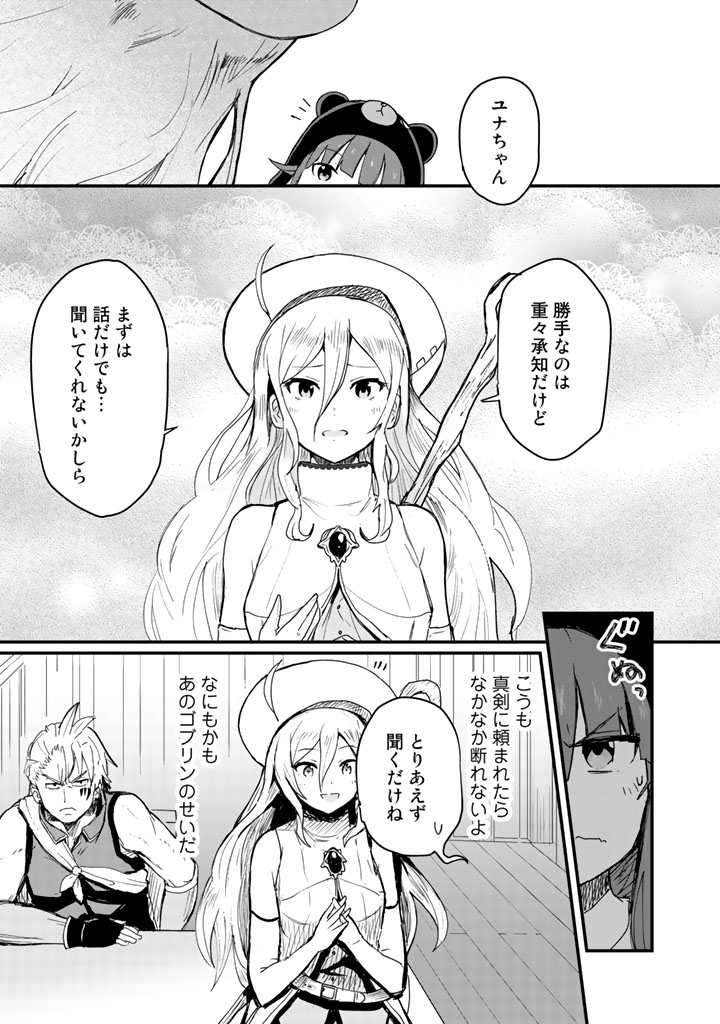 くまクマ熊ベアー第8話