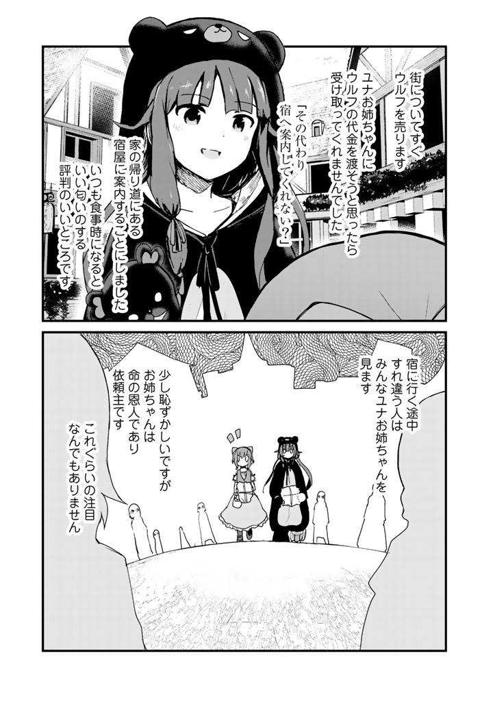 くまクマ熊ベアー第10話