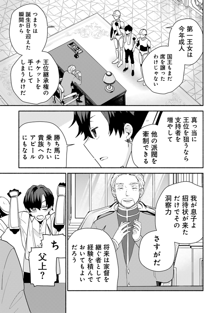 前世、英雄_2-9