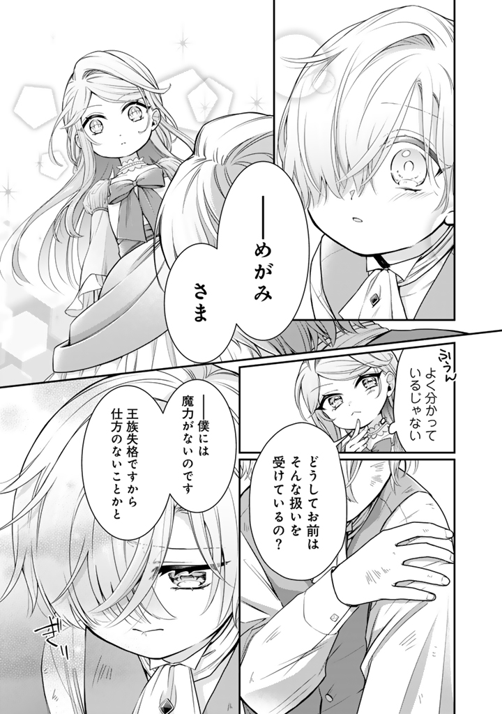 裏切られた悪徳王女_9