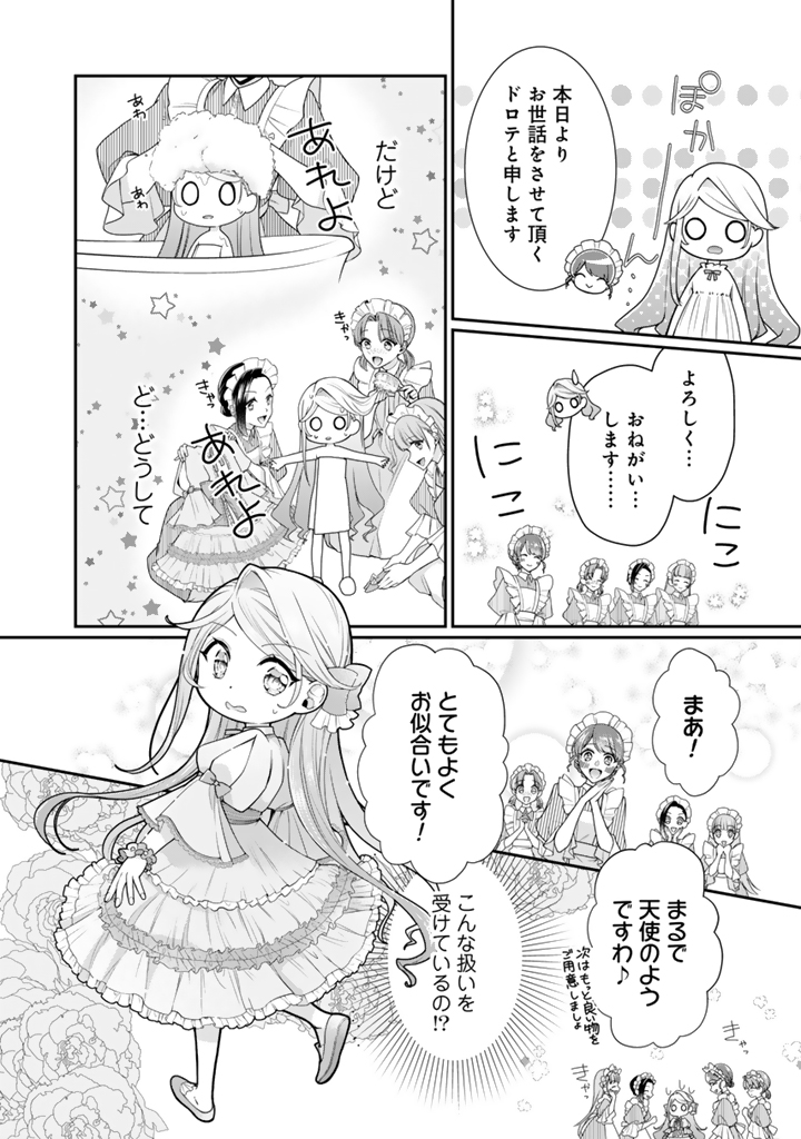 裏切られた悪徳王女_2_10