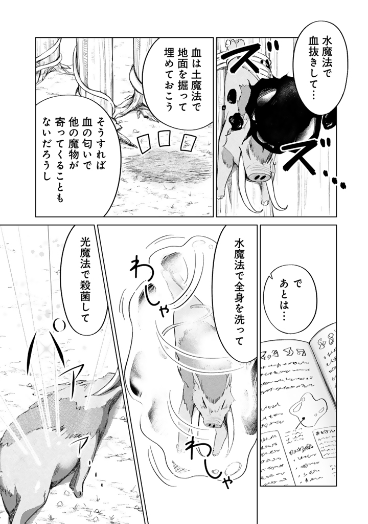 もふもふと異世界冒険メシ_2-10