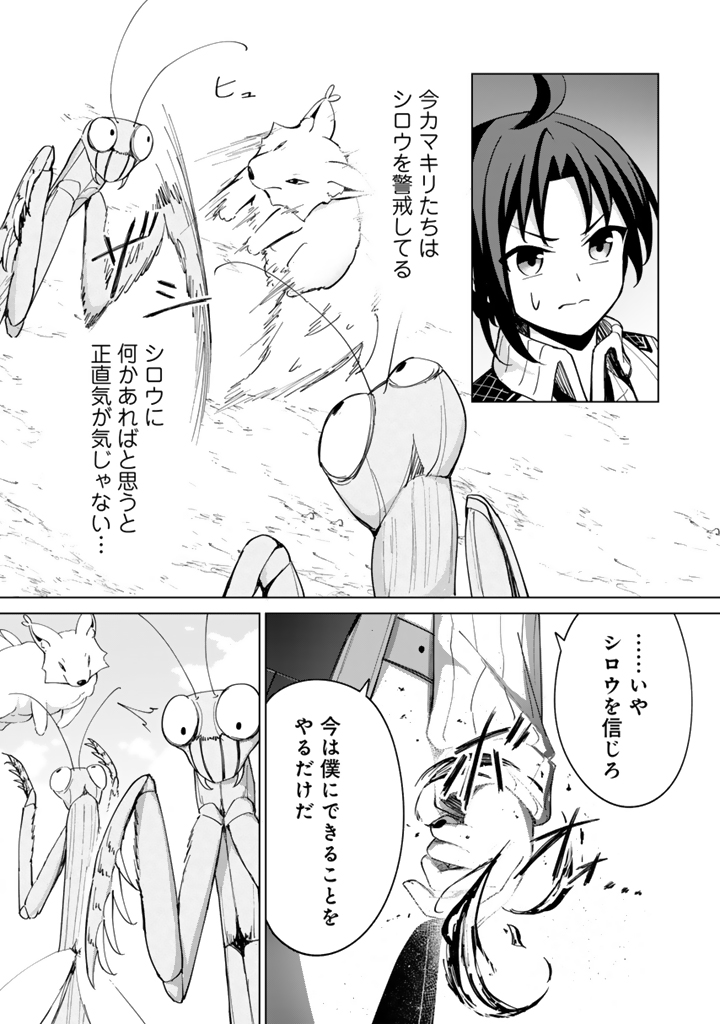 もふもふと異世界冒険メシ_3-10