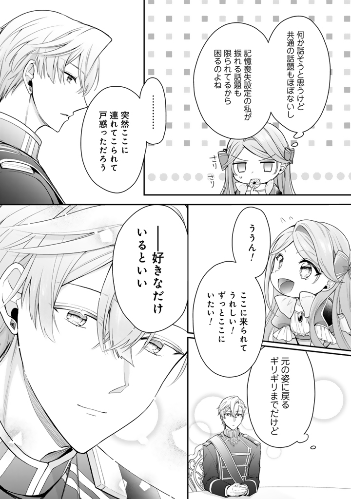 裏切られた悪徳王女_3_10