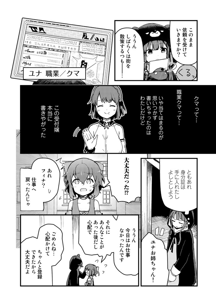 くまクマ熊ベアー第3話