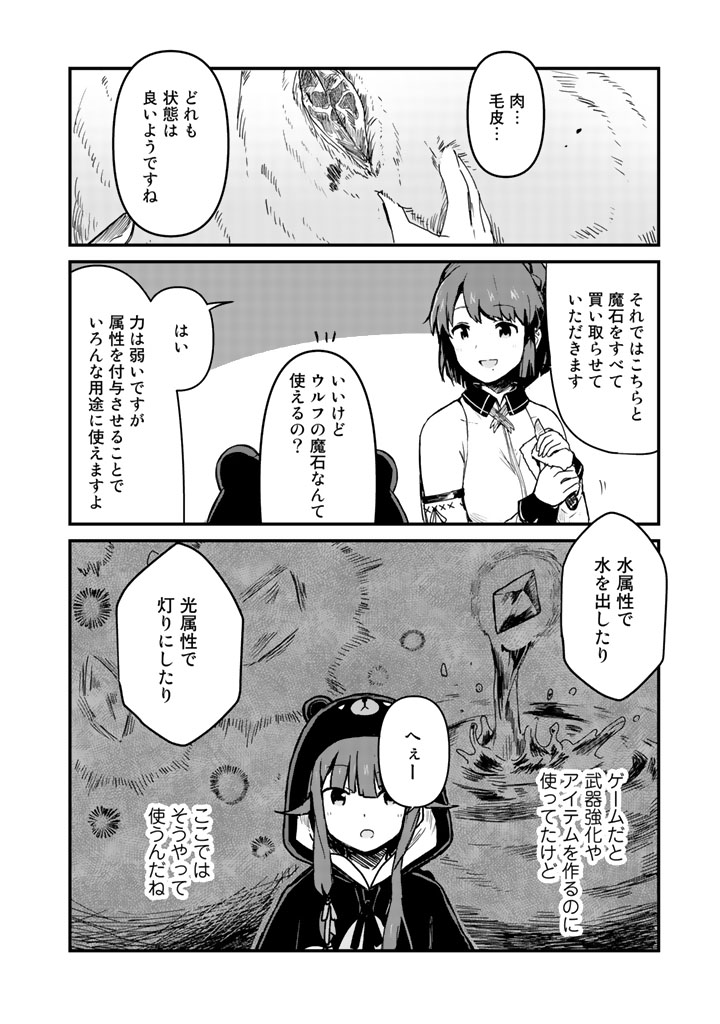 くまクマ熊ベアー第5話
