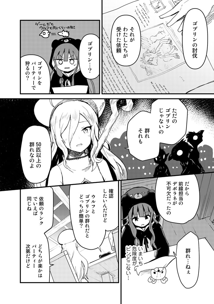 くまクマ熊ベアー第8話