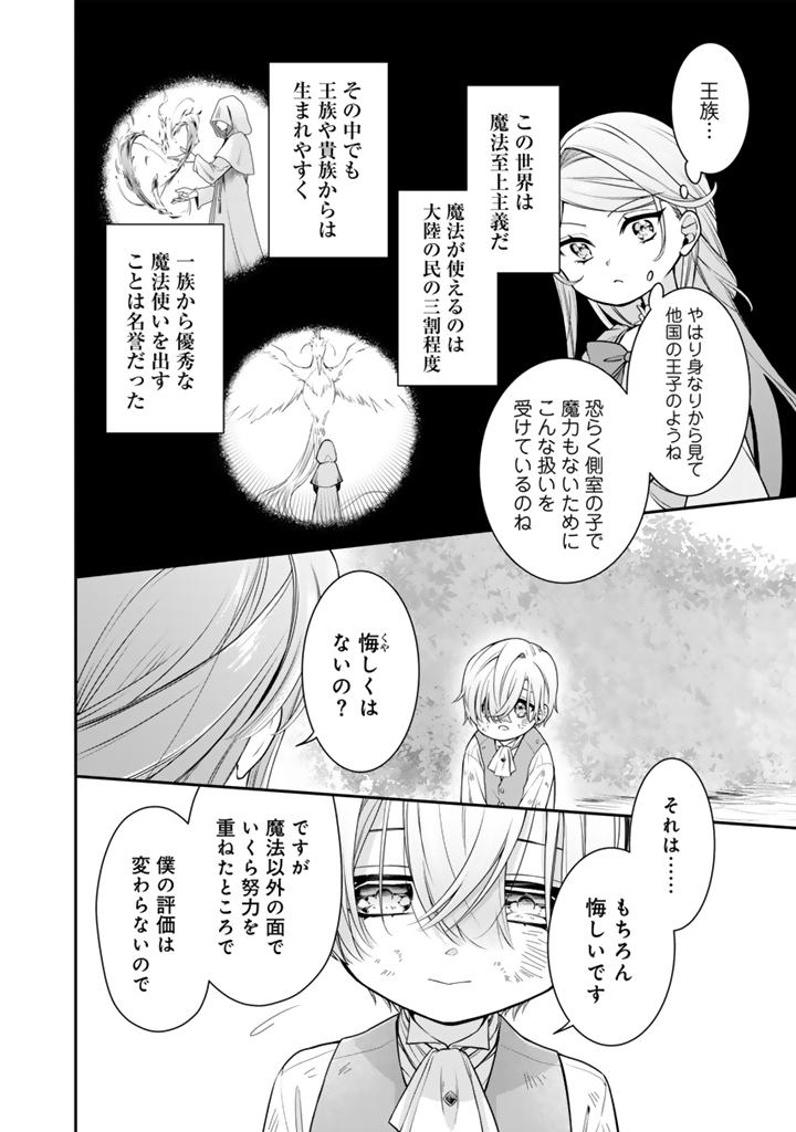 裏切られた悪徳王女_10