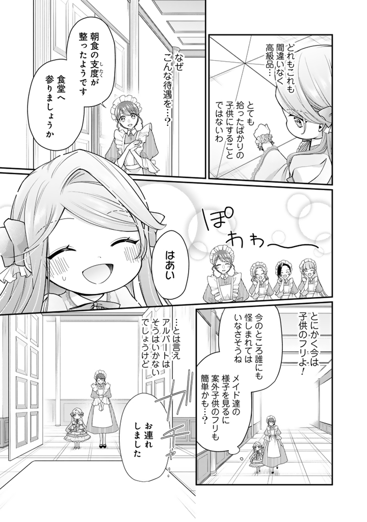 裏切られた悪徳王女_2_11