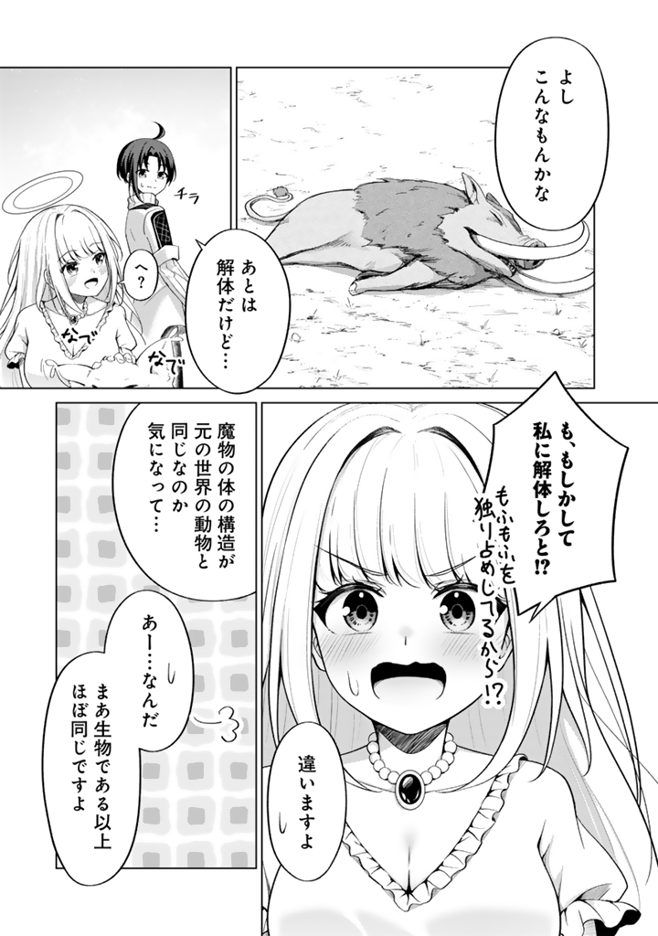 もふもふと異世界冒険メシ_2-11