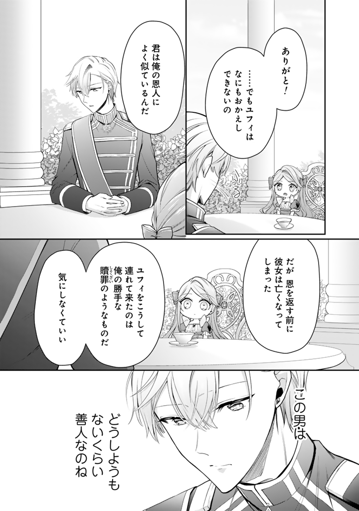 裏切られた悪徳王女_3_11