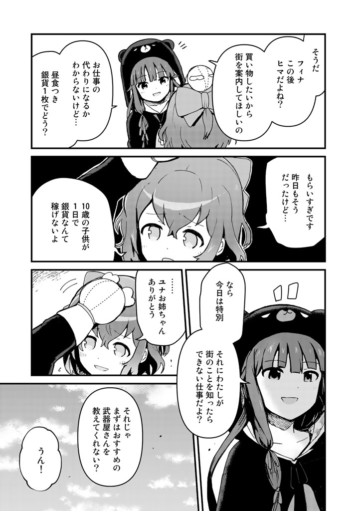 くまクマ熊ベアー第3話