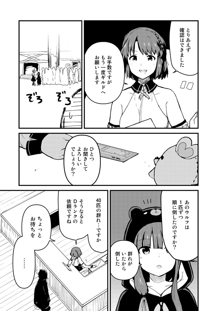 くまクマ熊ベアー第5話