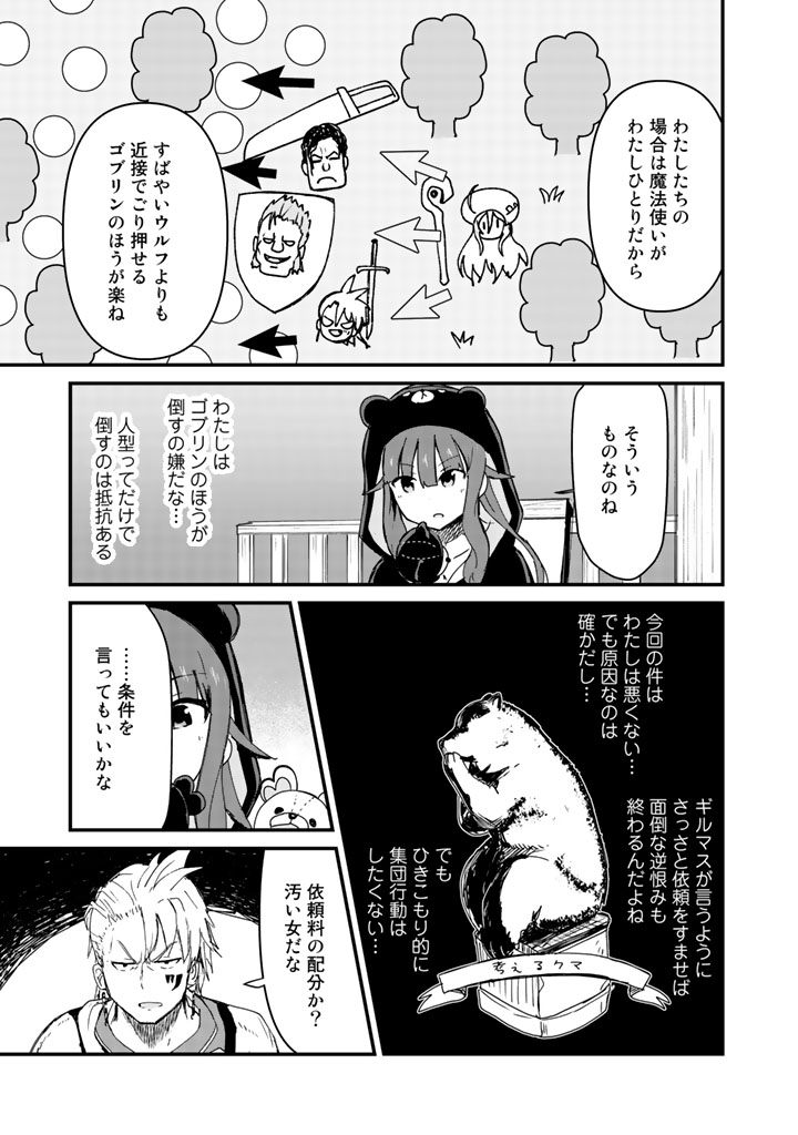 くまクマ熊ベアー第8話