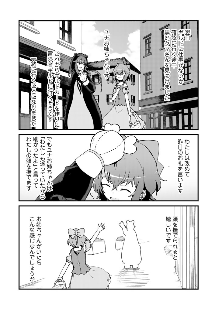 くまクマ熊ベアー第10話