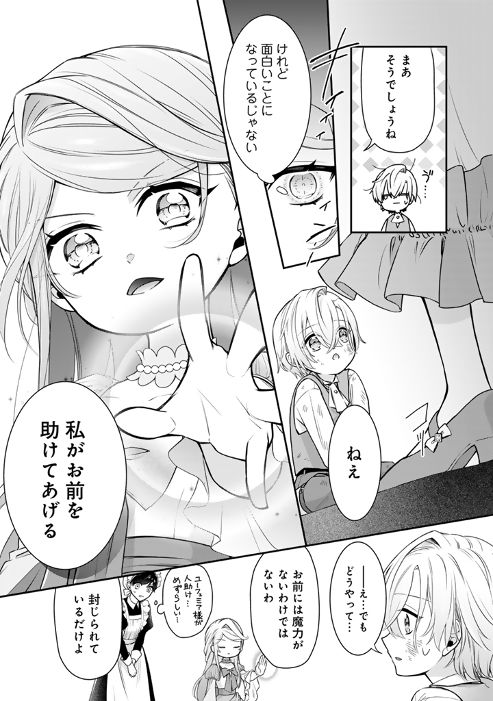 裏切られた悪徳王女_11