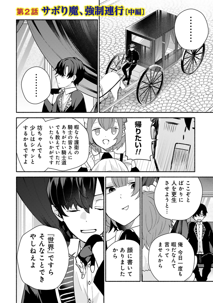 前世、英雄_2-12