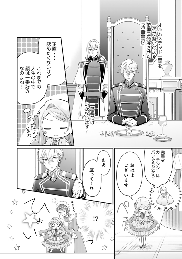 裏切られた悪徳王女_2_12