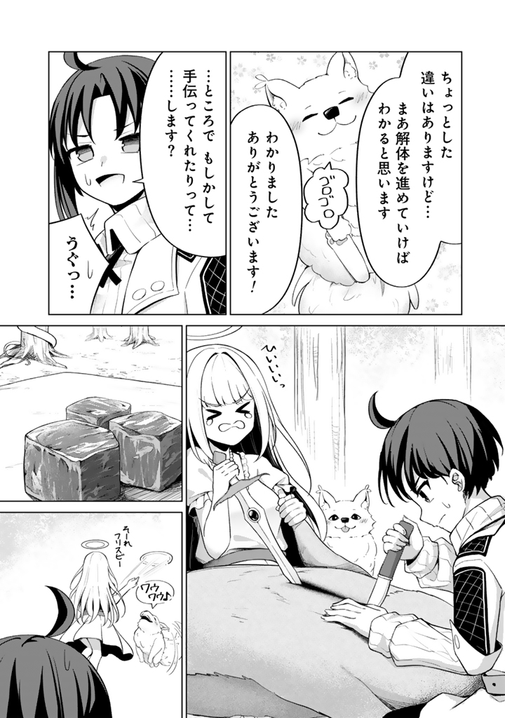 もふもふと異世界冒険メシ_2-12