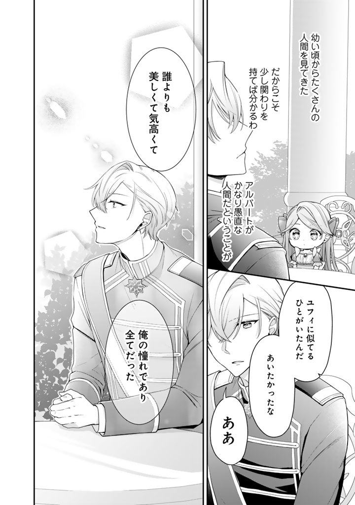 裏切られた悪徳王女_3_12