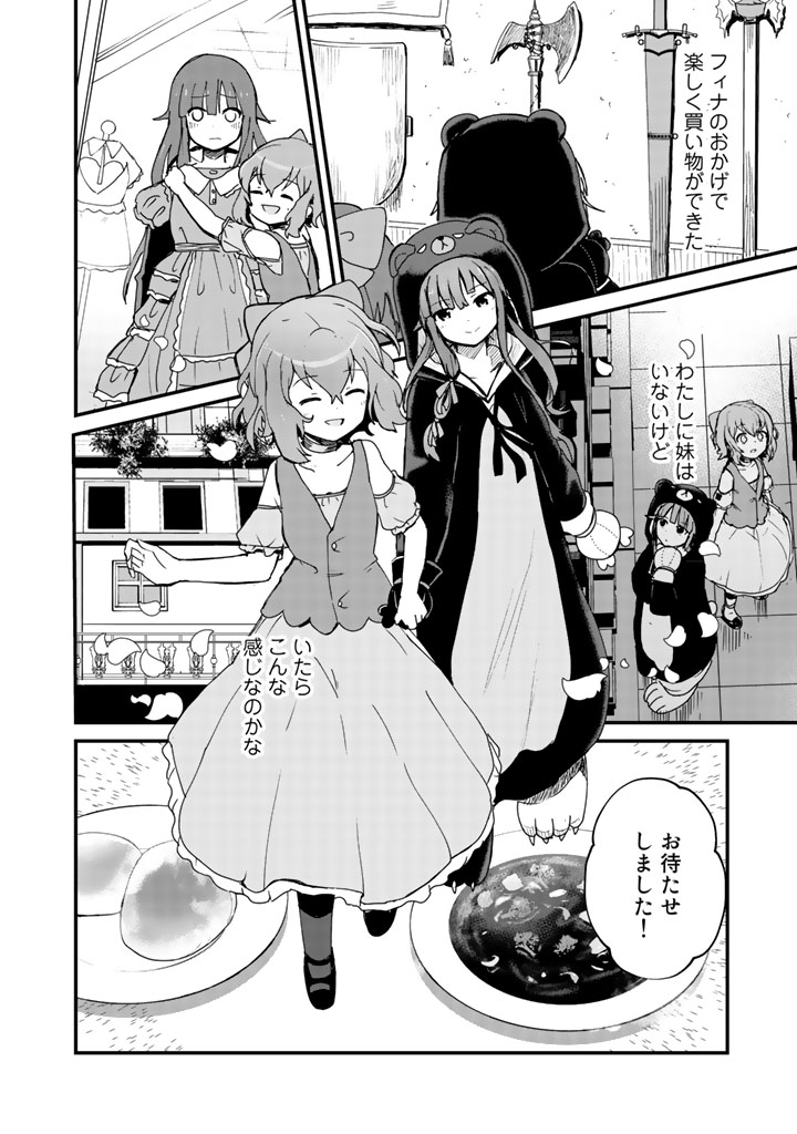 くまクマ熊ベアー第3話