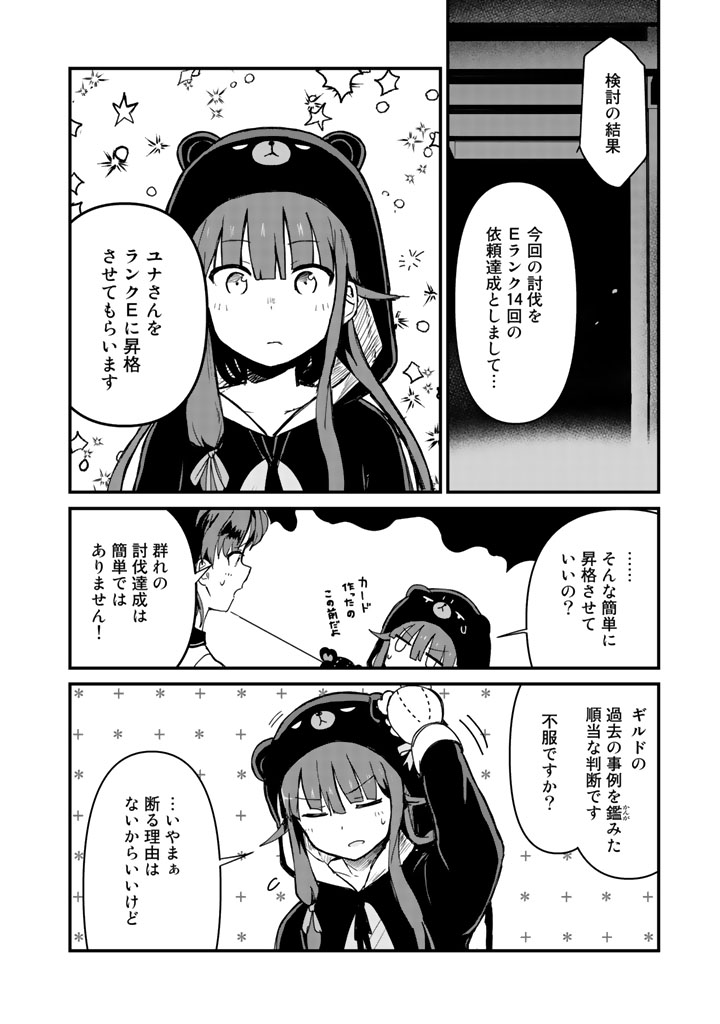 くまクマ熊ベアー第5話