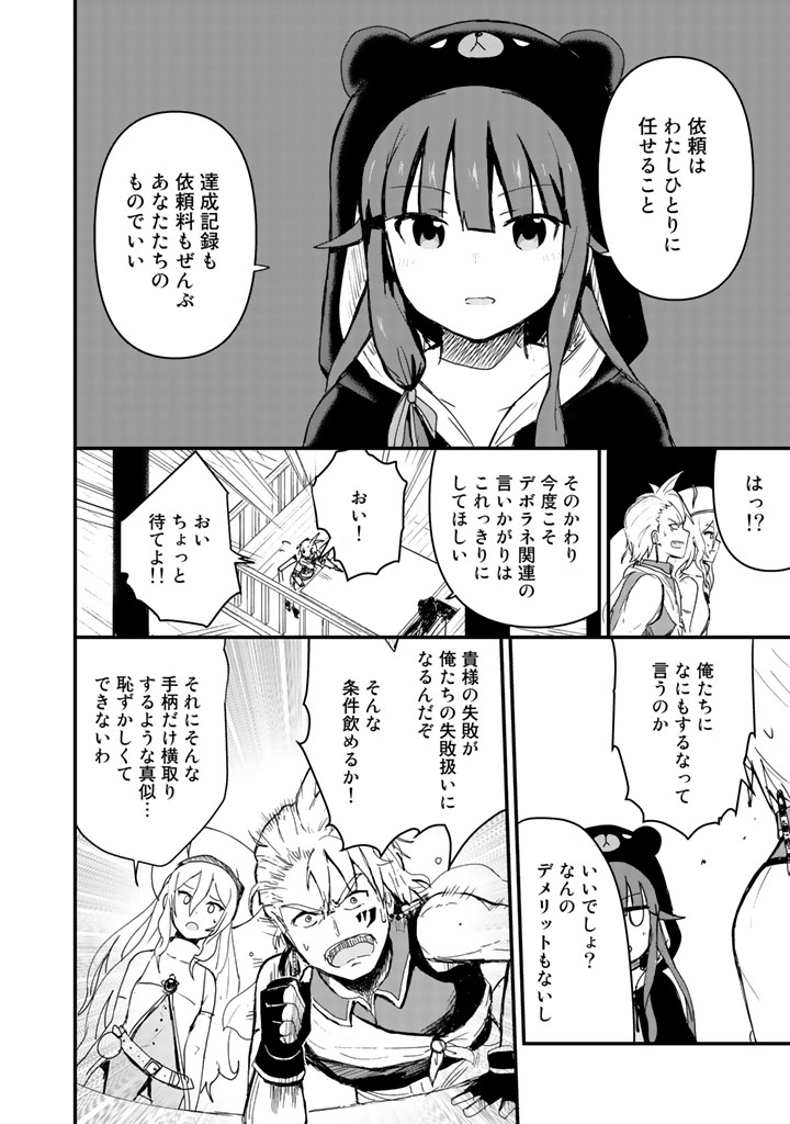 くまクマ熊ベアー第8話