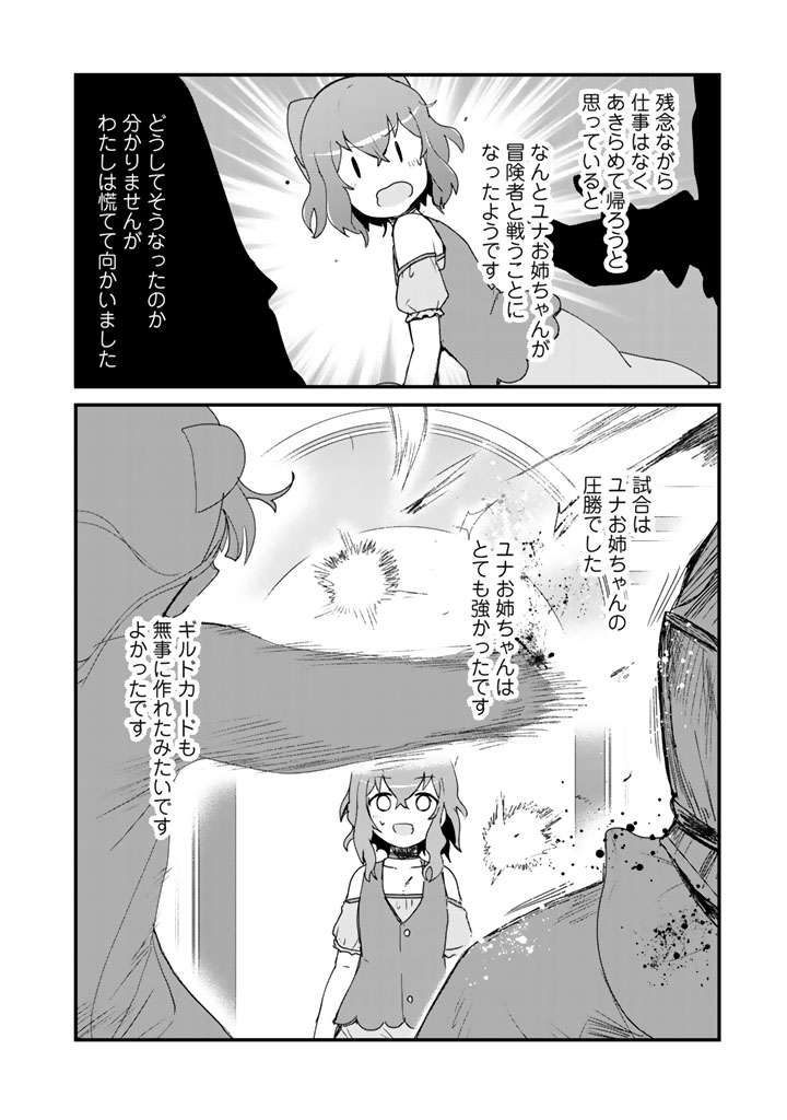 くまクマ熊ベアー第10話