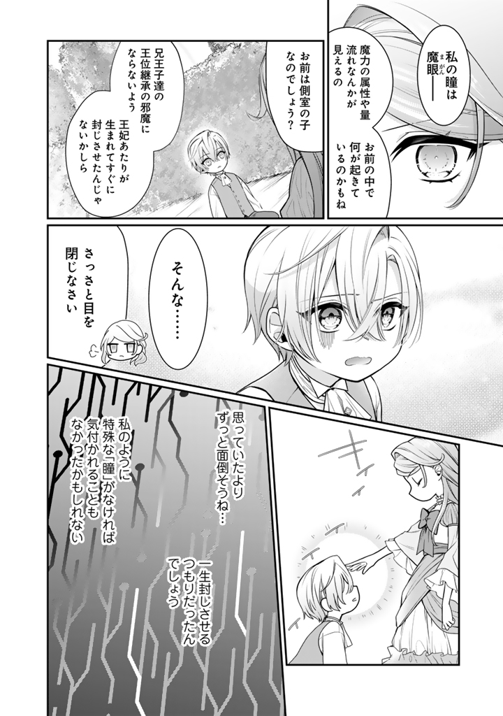 裏切られた悪徳王女_12