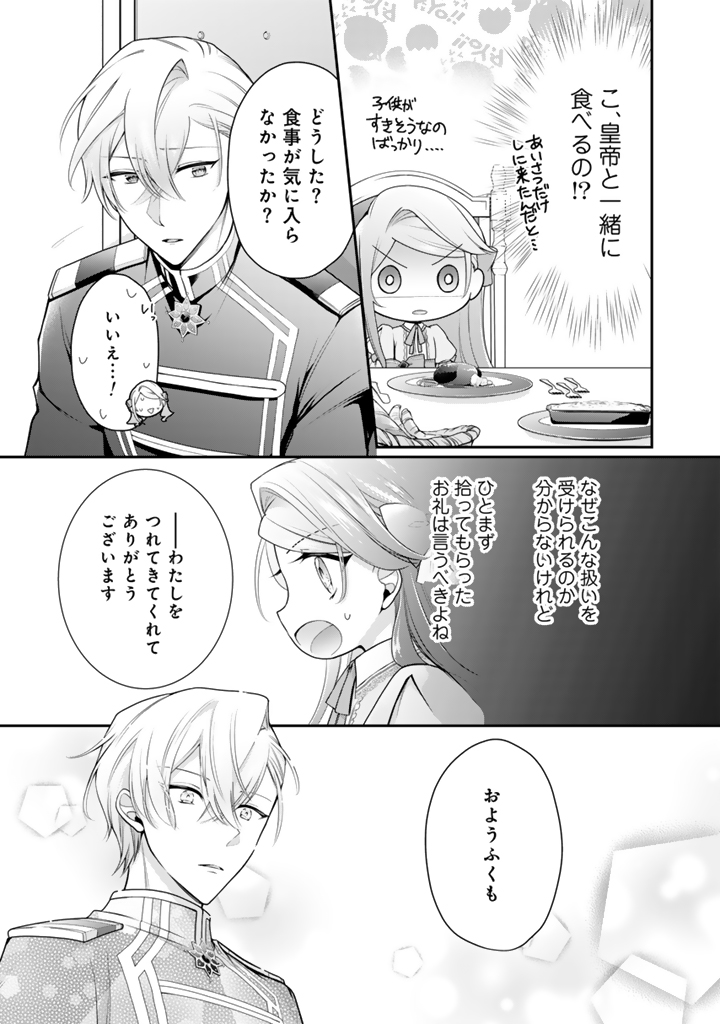 裏切られた悪徳王女_2_13
