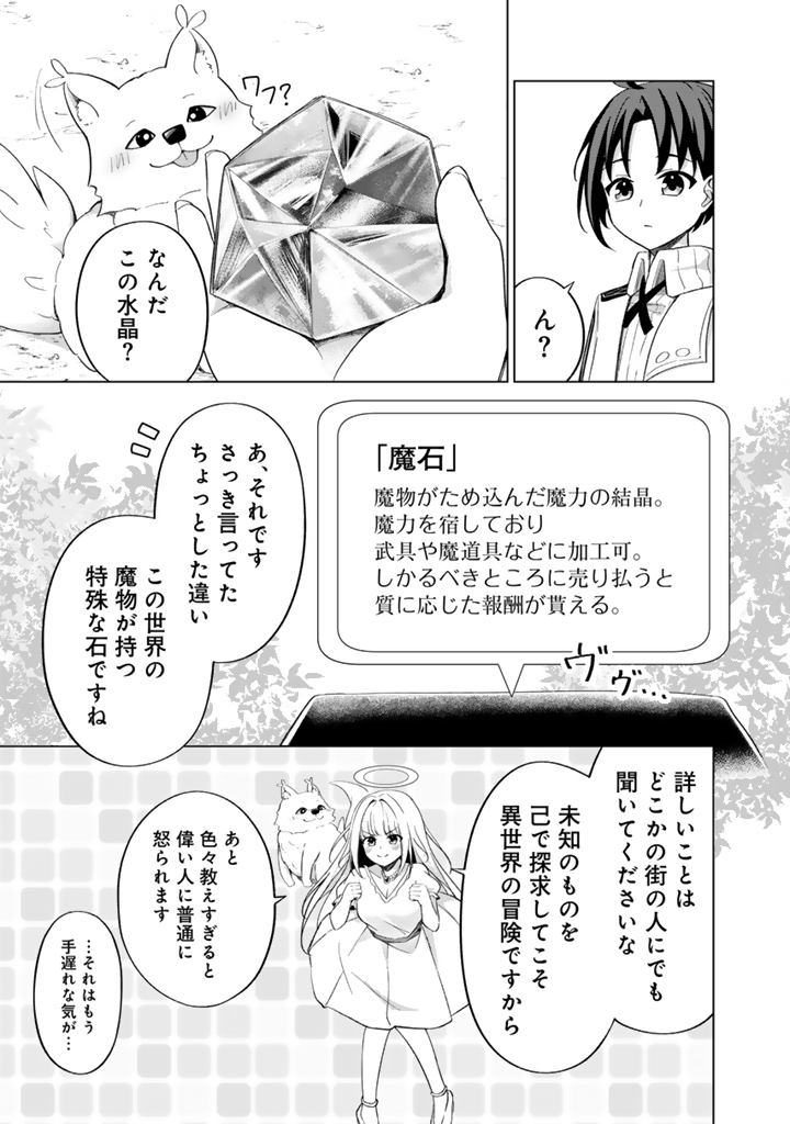 もふもふと異世界冒険メシ_2-13