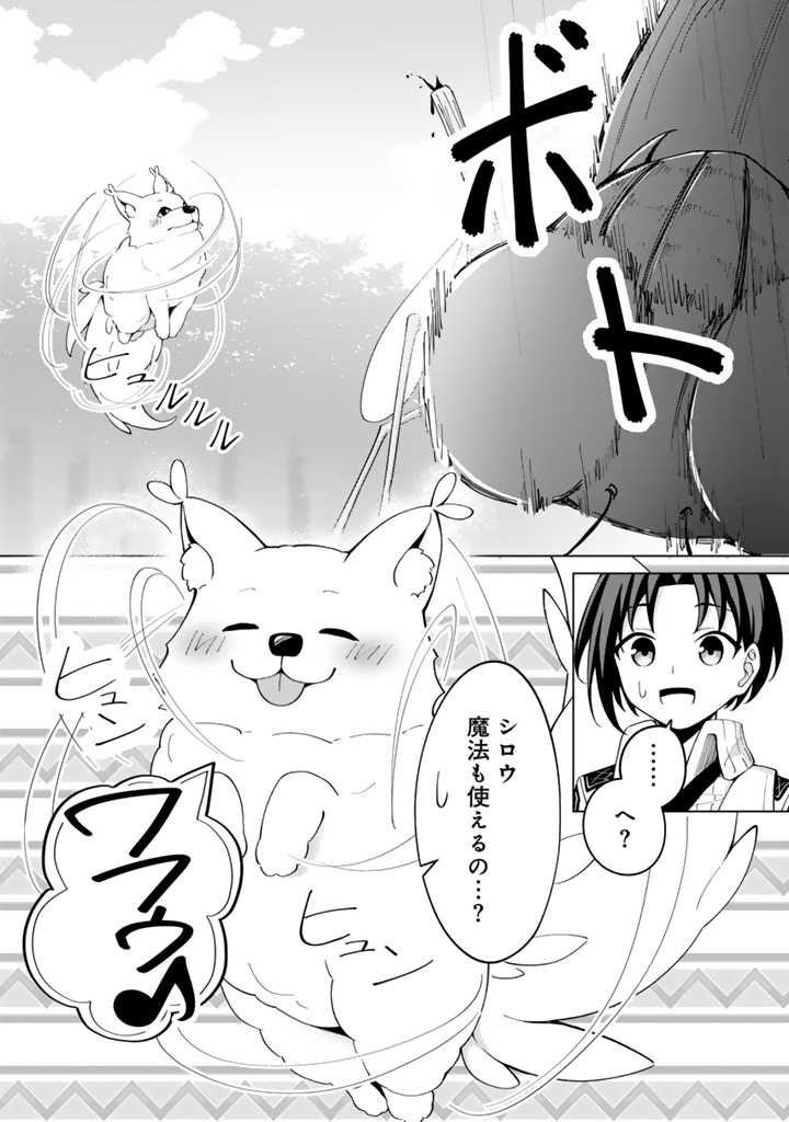 もふもふと異世界冒険メシ_3-13