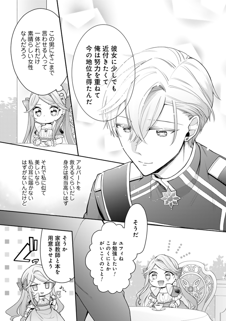 裏切られた悪徳王女_3_13