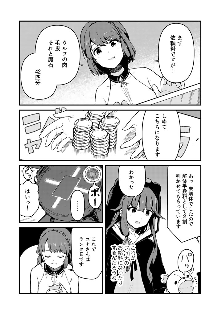 くまクマ熊ベアー第5話