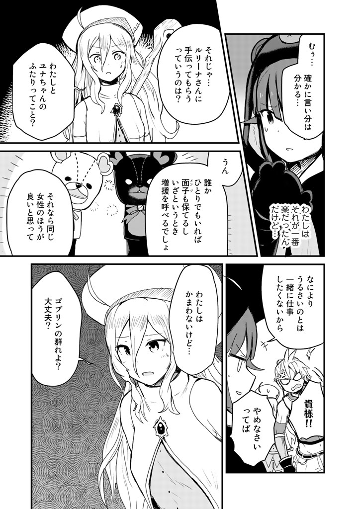 くまクマ熊ベアー第8話