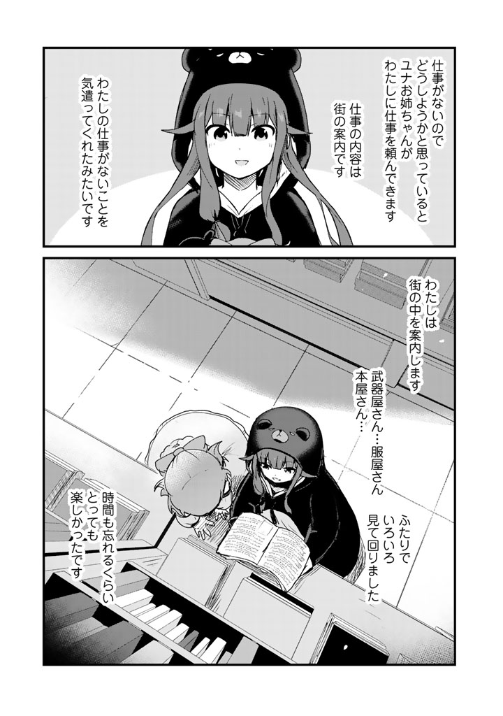 くまクマ熊ベアー第10話