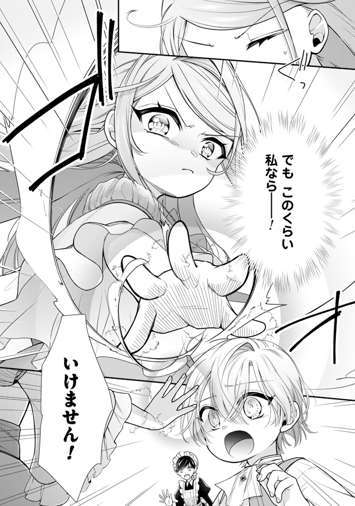 裏切られた悪徳王女_13