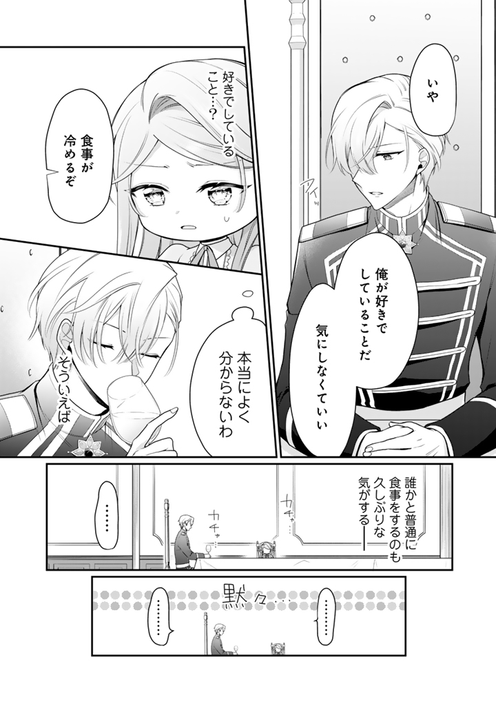 裏切られた悪徳王女_2_14
