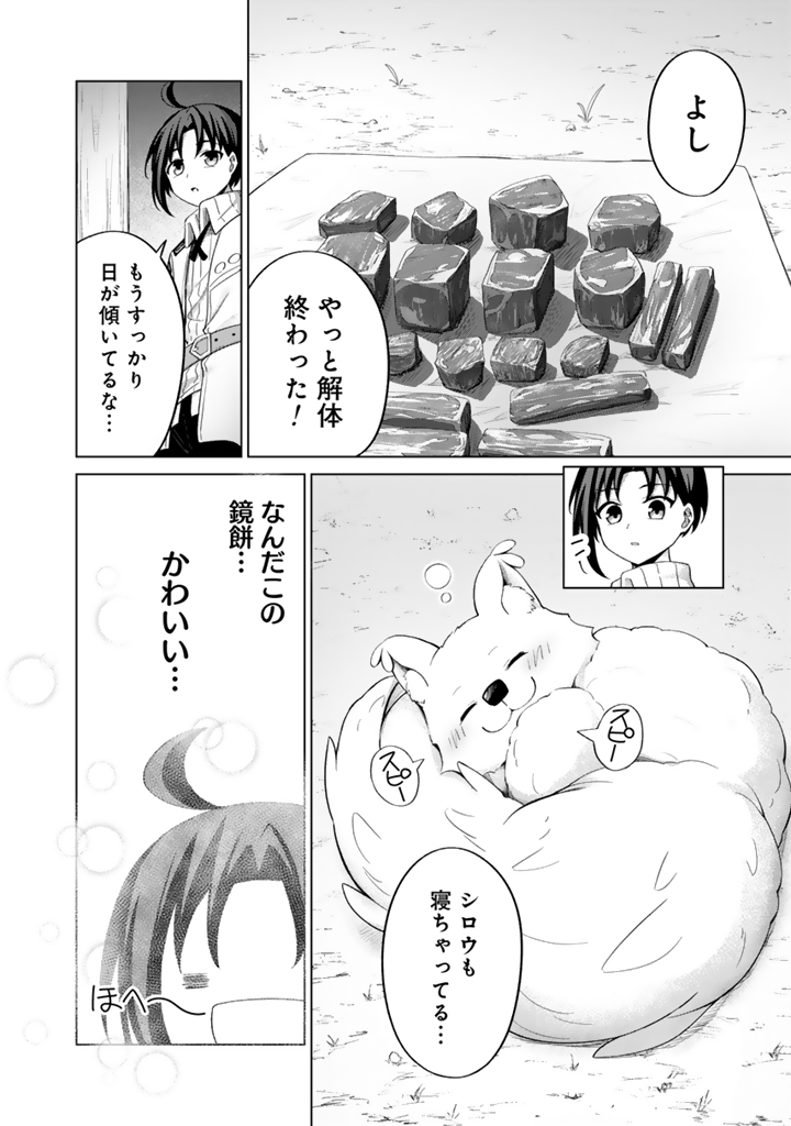 もふもふと異世界冒険メシ_2-14